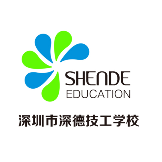 深圳市深德技工学校 官方网